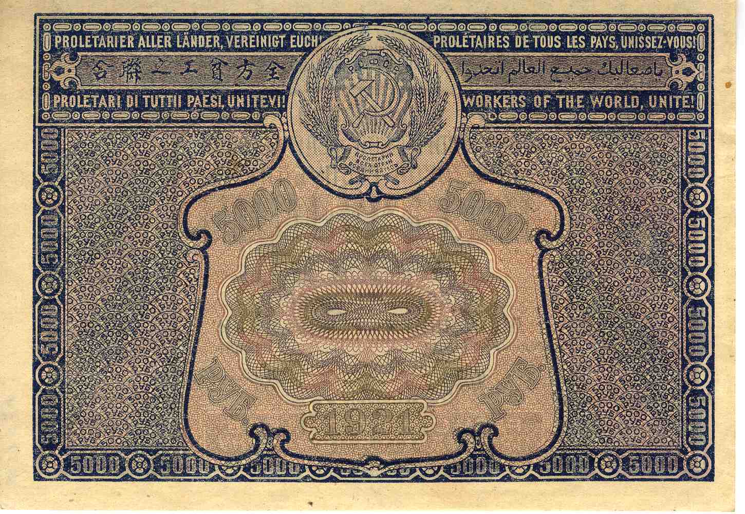 Расчетный знак РСФСР, 5000 рублей образца 1921 года