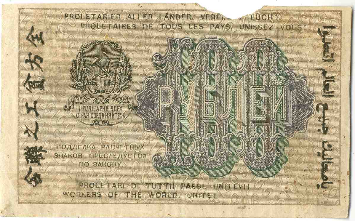 Разліковы знак РСФСР, 100 рублёў узору 1919 года