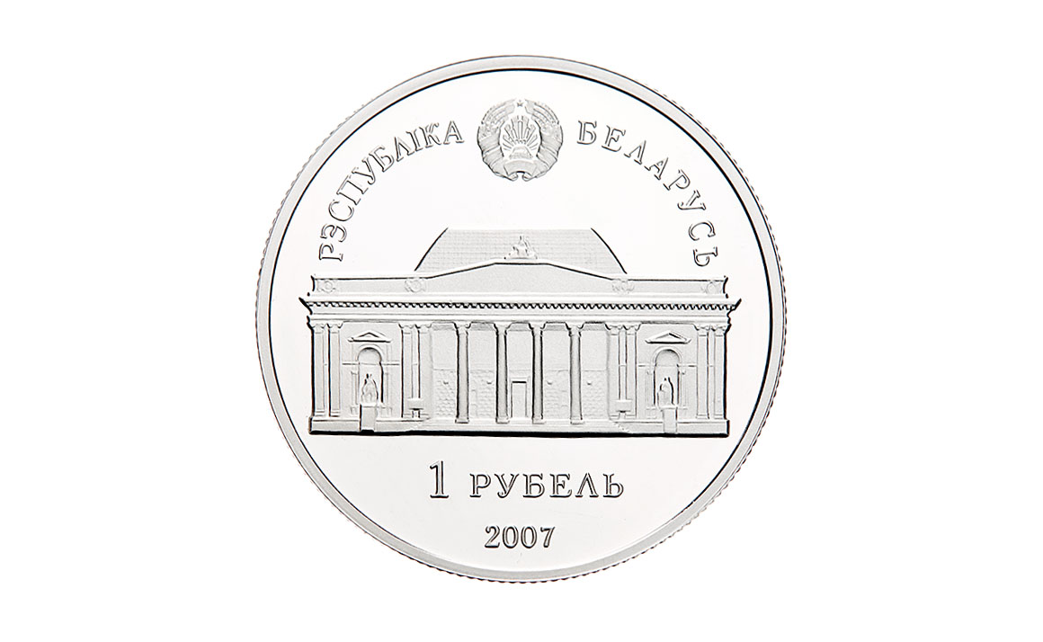 Памятная манета «А. В. Аладава. 1907-1986», 1 рубель
